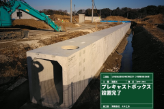 公共運動公園周辺地区整備工事（2号調整池放流水路）